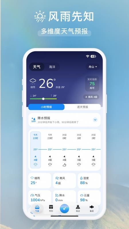 渔伴截图3