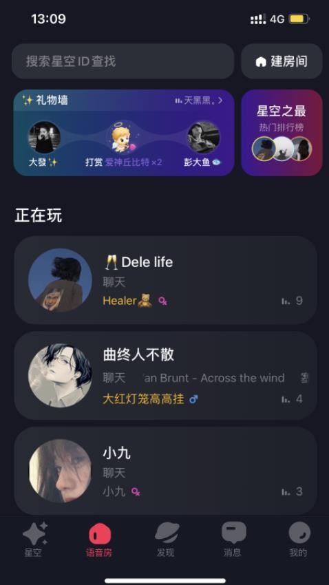 星空之遇截图2