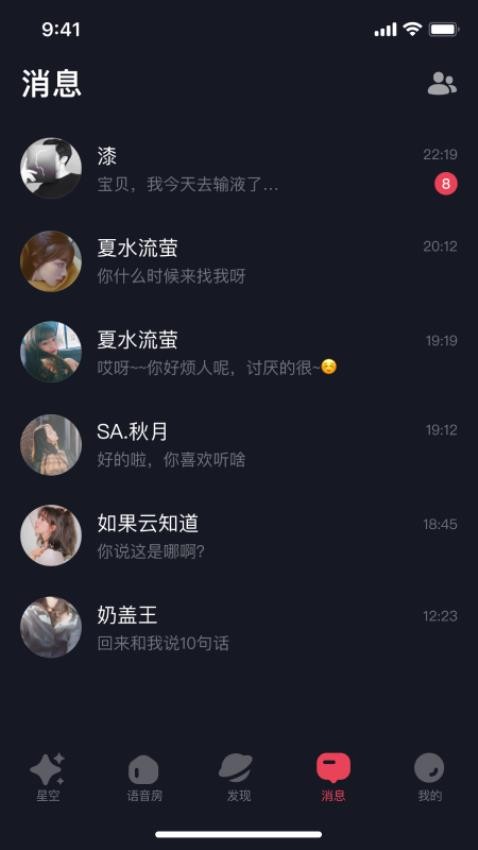 星空之遇截图3
