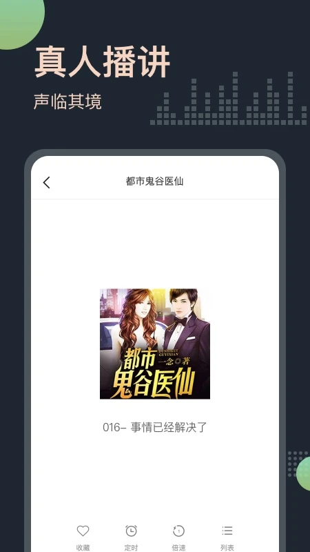 免费听书王去广告版截图2