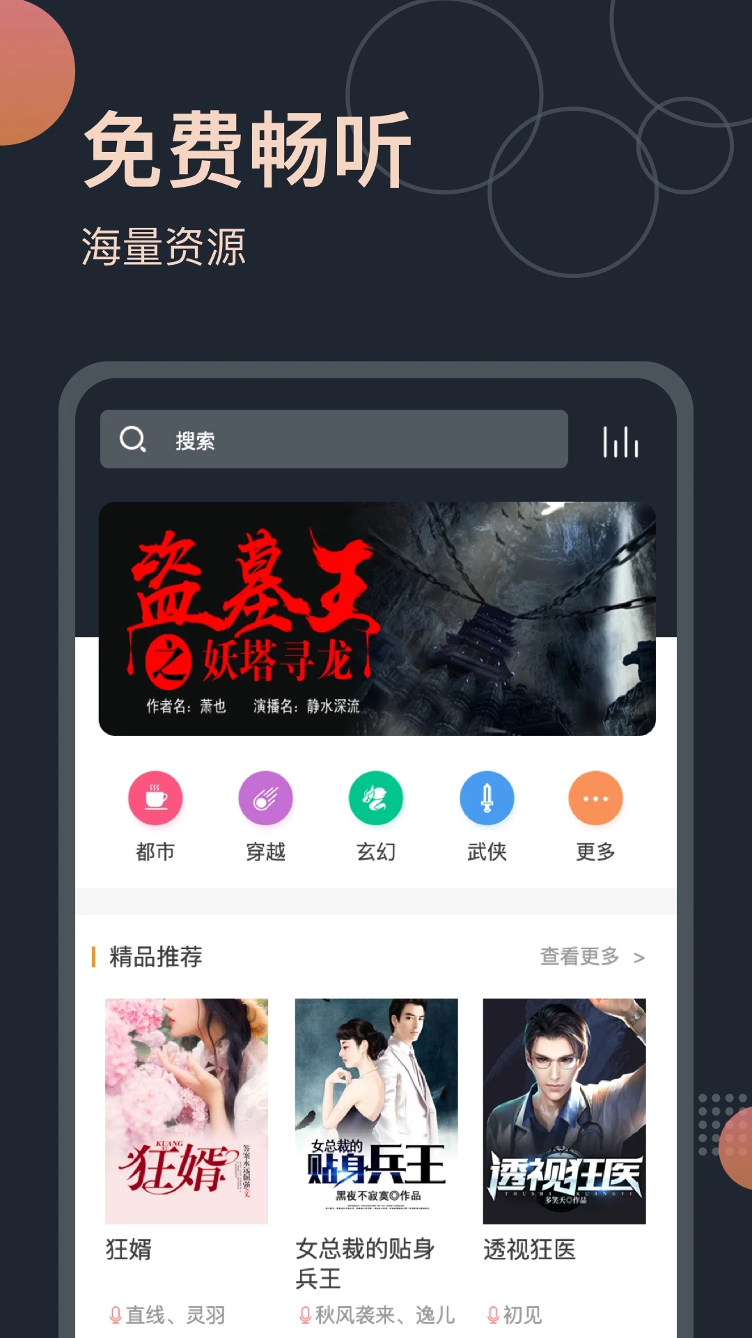 免费听书王去广告版截图3