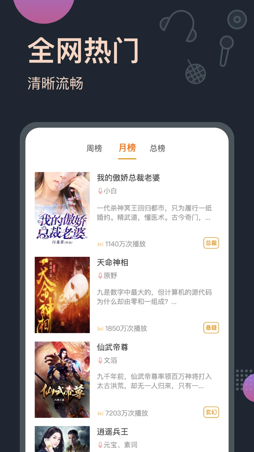 免费听书王去广告版截图4