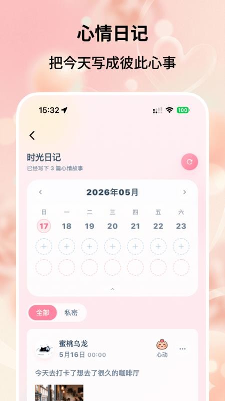 恋爱时刻截图1