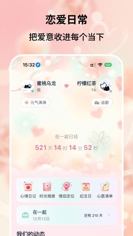恋爱时刻截图2