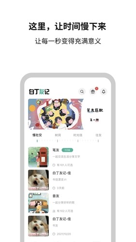 白丁友记截图1