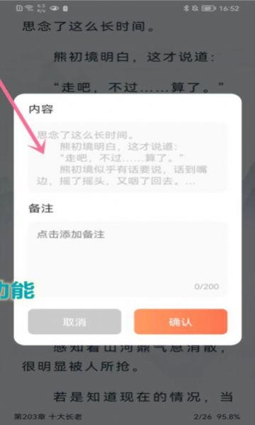 爪牙免费小说截图3