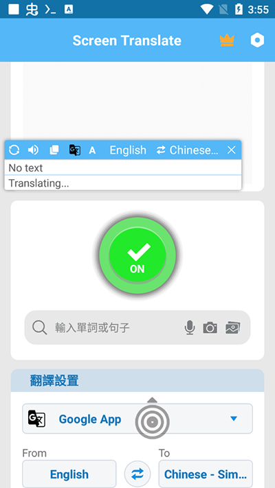Translate On Screen截图1