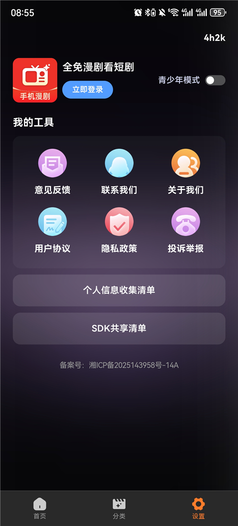 全免漫剧看短剧截图2