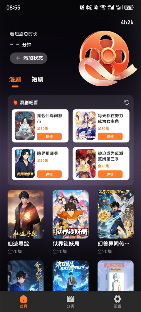 全免漫剧看短剧截图3
