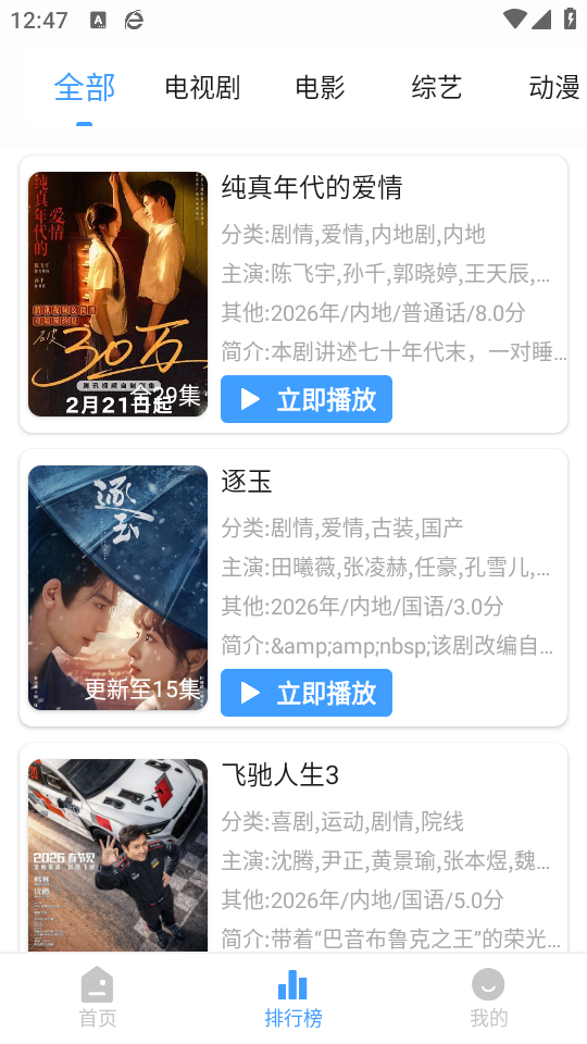 若惜追剧最新版截图1