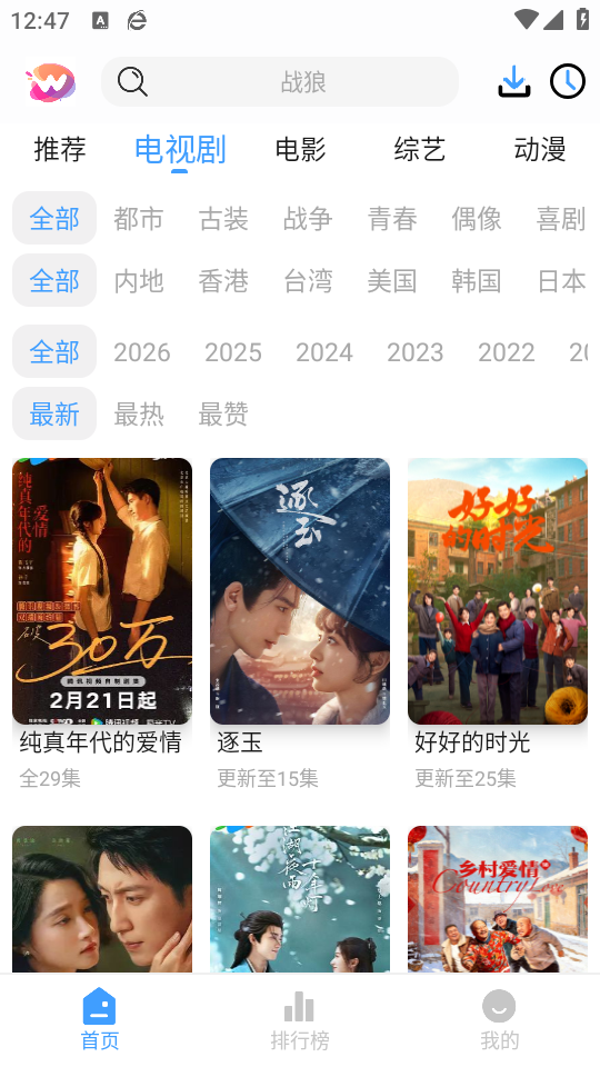 若惜追剧最新版截图2