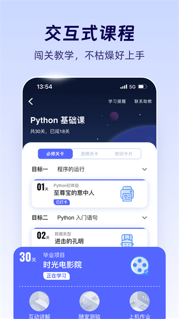 扇贝编程截图1
