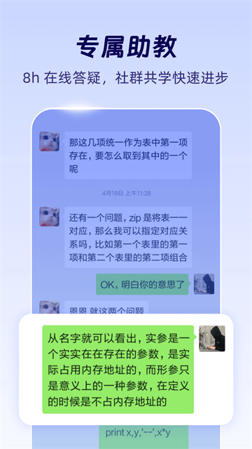 扇贝编程截图3