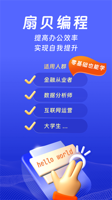 扇贝编程截图4