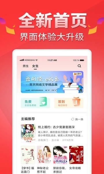 红薯阅读截图2
