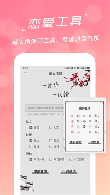 恋爱聊天话术库截图2