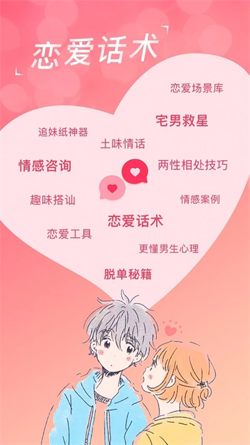 恋爱聊天话术库截图3