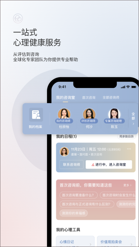 简单心理截图2