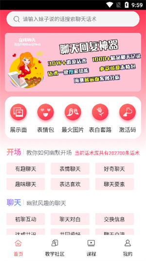 聊天回复神器截图1