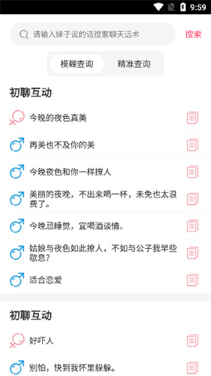 聊天回复神器截图2