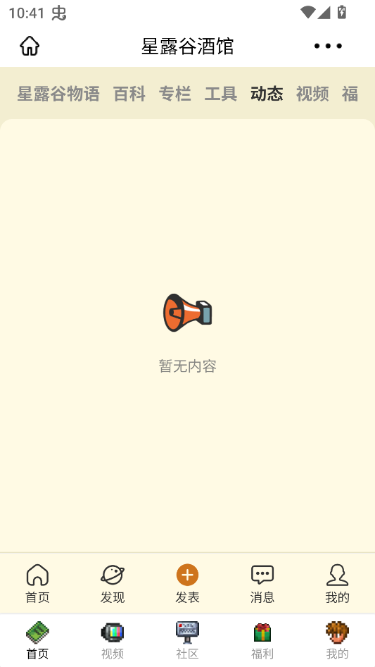 星露谷酒馆截图1