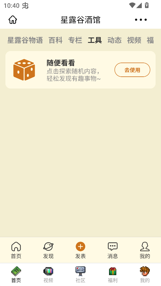 星露谷酒馆截图2