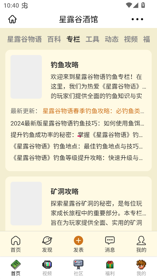 星露谷酒馆截图3