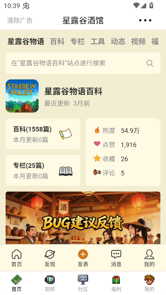 星露谷酒馆截图4