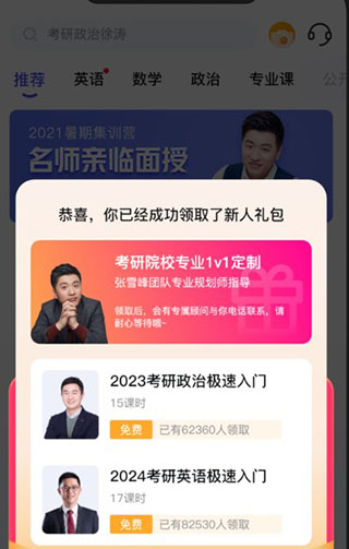 研途考研截图1