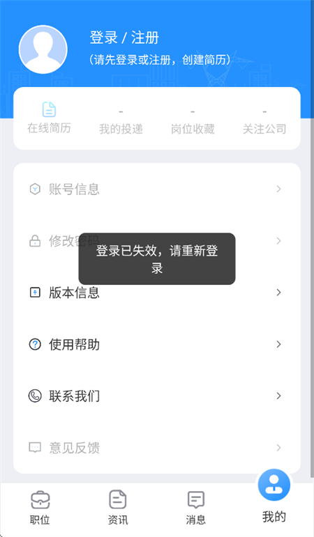 南网微招聘截图1