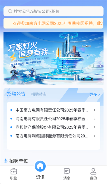 南网微招聘截图3