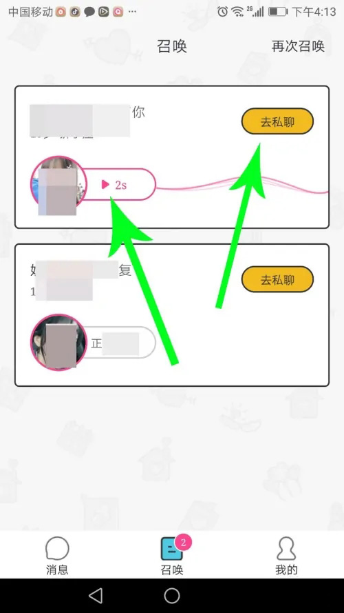 小回音截图1