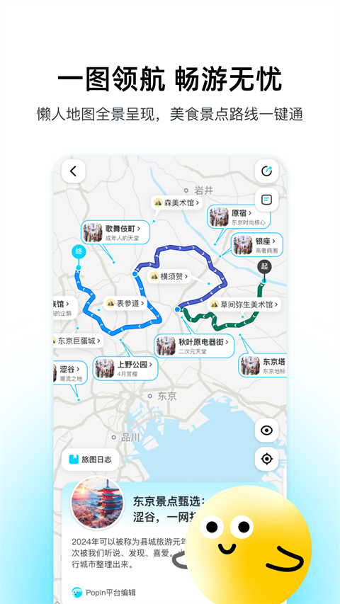 泡泡旅行截图3