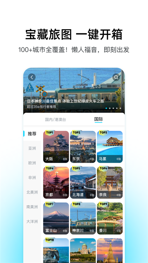 泡泡旅行截图4