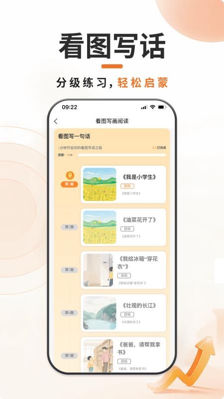 书小虎学习截图1