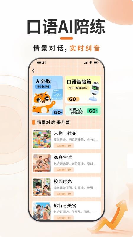 书小虎学习截图2