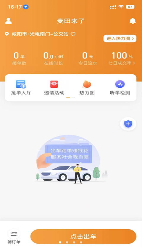 麦田来了截图1