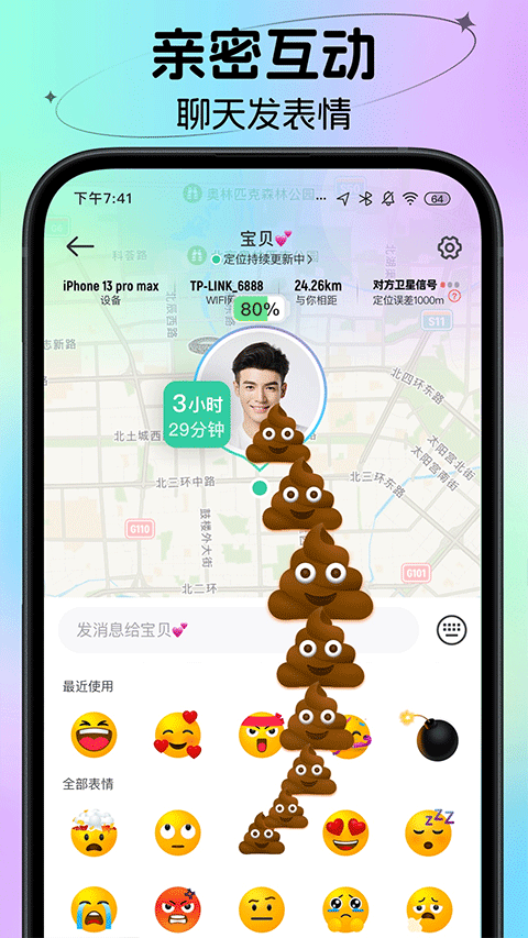 时刻守护截图1