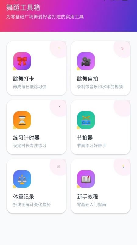 零基础广场舞截图1