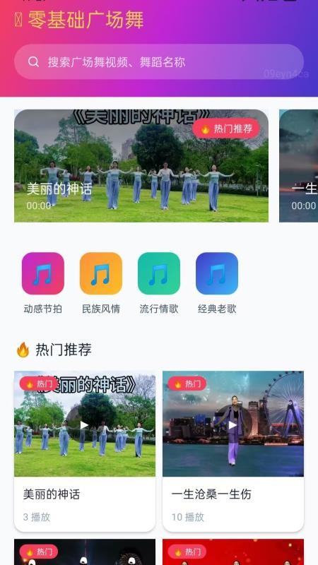 零基础广场舞截图3