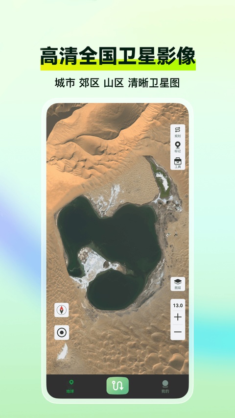四维地球探索版截图2