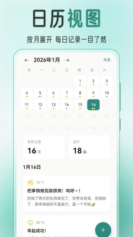 言己日记截图2