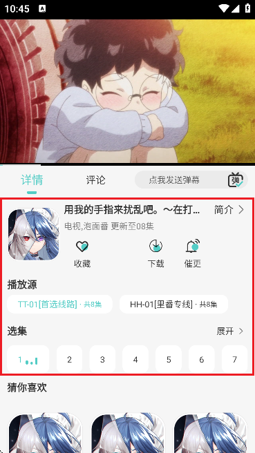 五号动漫截图2