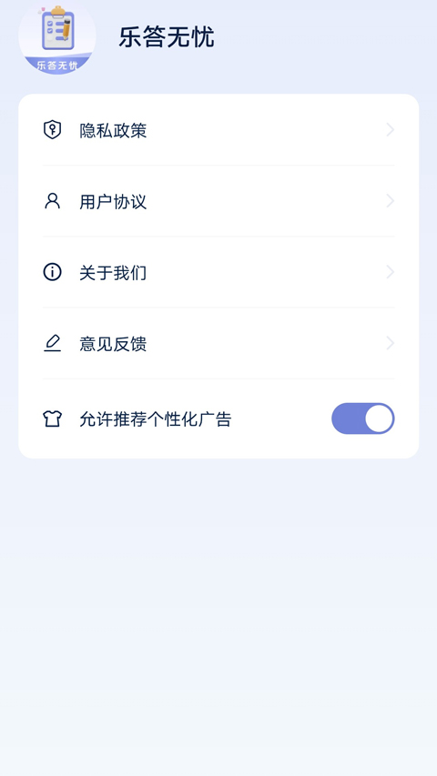 乐答无忧截图2