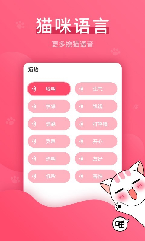 猫语翻译神器截图1