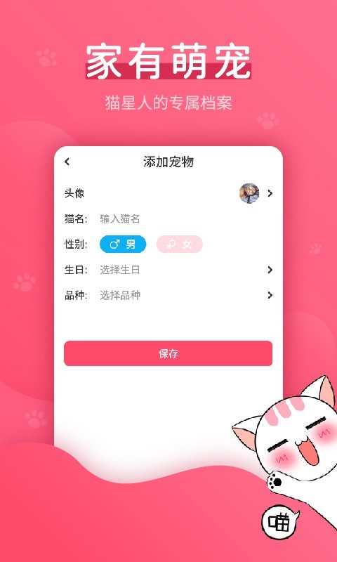 猫语翻译神器截图3