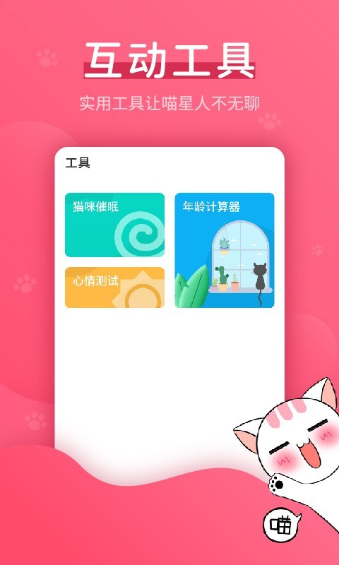 猫语翻译神器截图4
