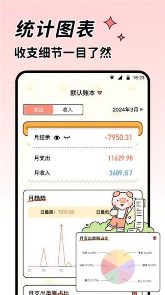 记账吧截图1