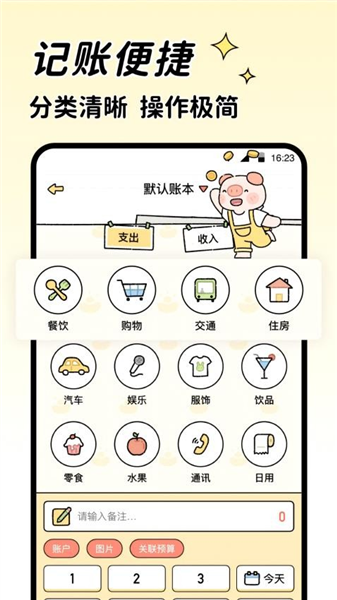 记账吧截图2
