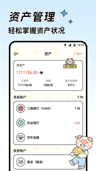 记账吧截图3